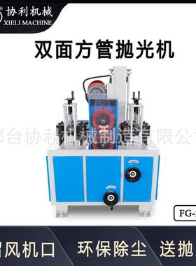 方管抛光机带钢矩形管除锈设备方管抛光研磨机方钢表面拉丝机