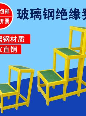 玻璃钢绝缘凳电工高低凳绝缘梯凳绝缘配电室移动平台梯单双三凳