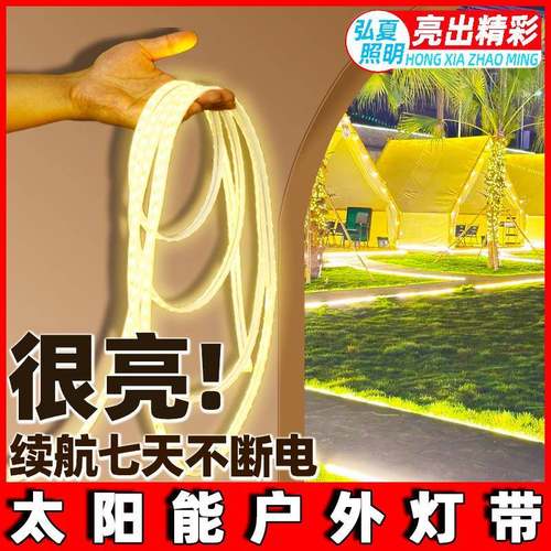 新款太阳能灯带户外防水超亮led灯条自粘庭院花园阳台露台氛围灯