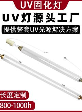 工业uv灯365nm高压汞灯紫外线uv固化灯管