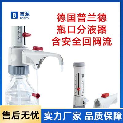 德国Brand普兰德瓶口分液器4600311含税运