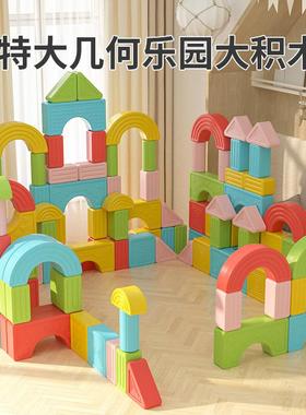 特大几何乐园大积木区角益智大方块积木幼儿园玩具套装立体塑料