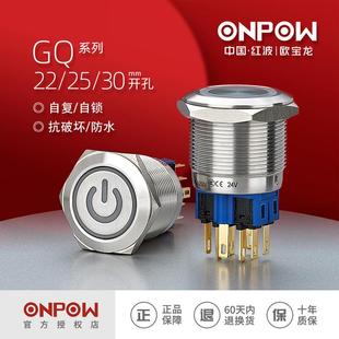 ONPOW欧宝龙按钮GQ22不锈钢环形带灯开关工控22mm