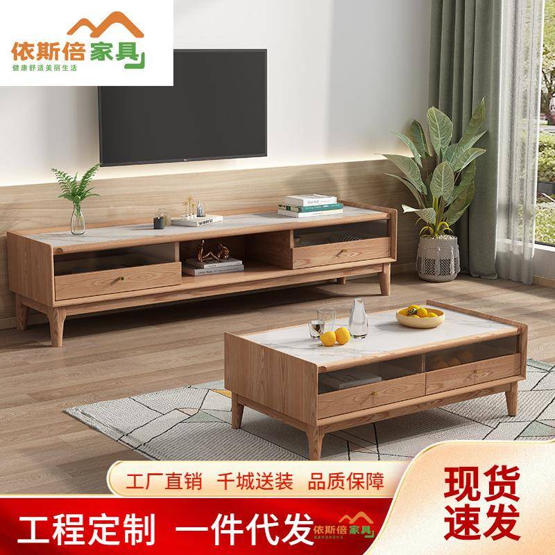 北欧实木岩板茶几电视柜组合现代简约客厅小户型白蜡木原木风茶几