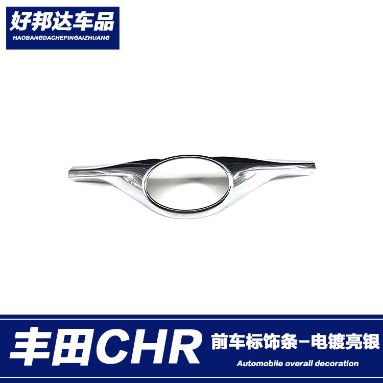 适用于丰田CHR奕泽前车标机盖饰条前脸前中网装饰亮条前杠改装贴