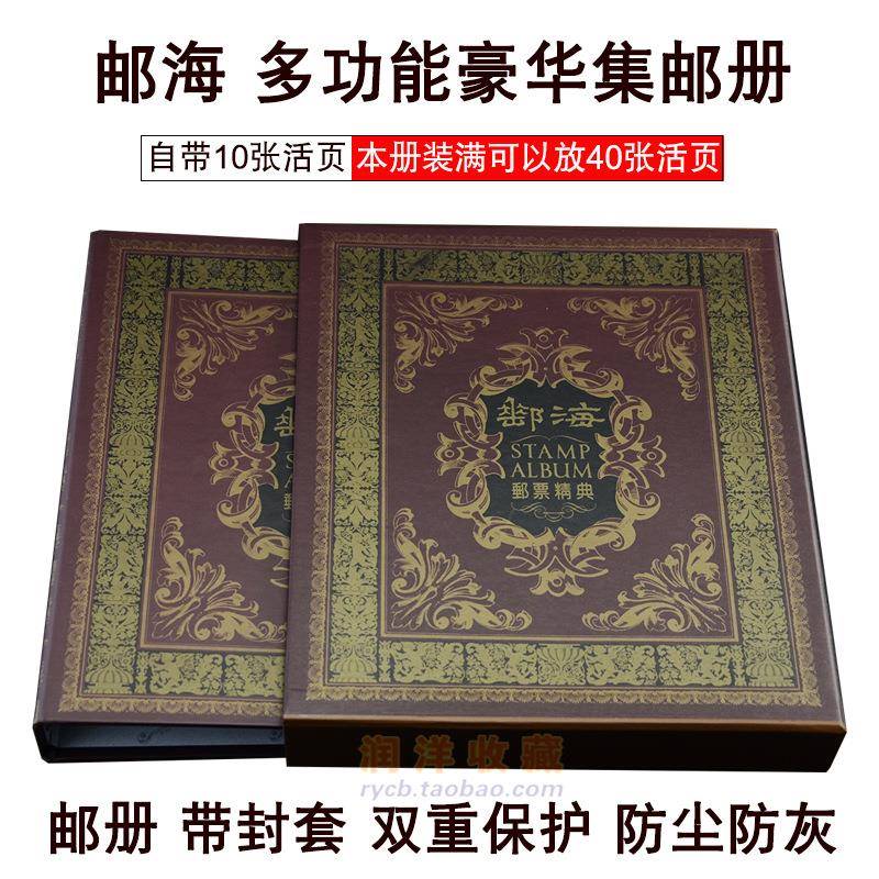 邮海集邮册活页邮票收藏册邮册邮票册空册纸币册硬币册钱币册