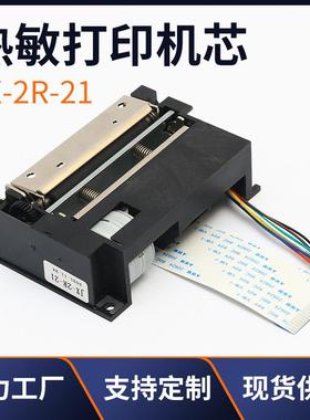 现货JX-2R-212寸58mm自动收银终端打印机热敏打印机芯