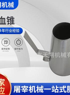 家禽屠宰沥血器多锥桶控血机流水线宰鸡鸭鹅控血沥血锥桶血槽筒