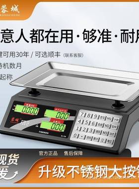 蓉城电子秤商用款小型做生意30KG超市计价家用卖菜水果摆摊