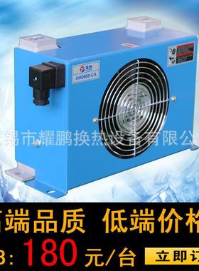 耀鹏牌铝制板翅式换热器：220V液压油风冷却器AH0608T-CA