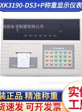 耀华称重仪表XK3190-DS3+p带打印地磅汽车衡称重控制仪表地磅配件