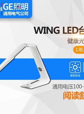 通用电气（GE）LED台灯WING光之翼机翼造型台灯可调光护眼灯