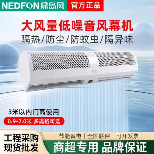 绿岛风风幕机商用静音0.9/1.2/1.5/1.8/2米隔热门头空气幕风帘机