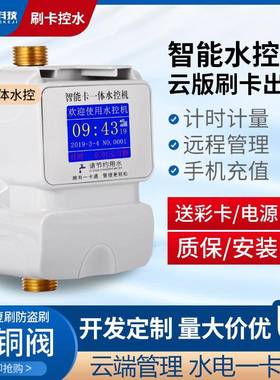 学校浴室刷卡洗澡插卡水表淋浴一体节水热水控制器智能ic卡水控机
