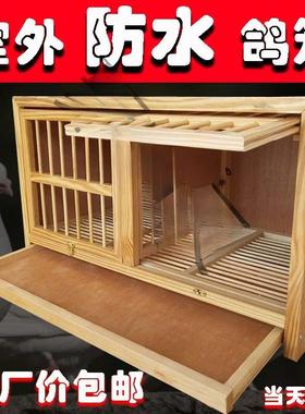 室外防雨鸽子巢窝鸽笼繁殖养殖木质巢箱赛鸽子笼养鸽子的室外窝