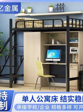员工宿舍公寓床上下床学生高架带衣柜组合床小户型上床下桌铁架床