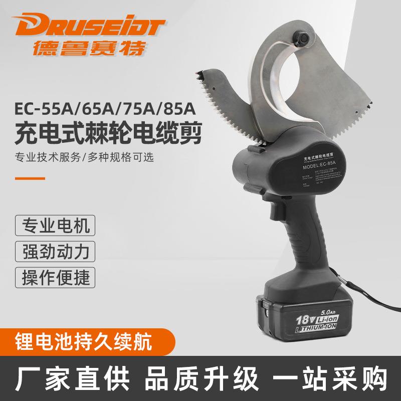 EC-55A——105A充电棘轮剪电缆剪线钳铜铝凯装线剪电动钢芯