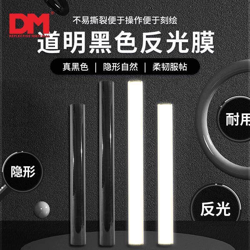 DM带导气槽高速路标牌专用贴膜车贴广告牌黑色高亮反光刻字膜易撕