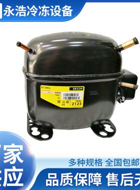 丹佛斯压缩机SC18CL冷柜冰箱展示柜制冷设备5/8匹大小脚全新原装