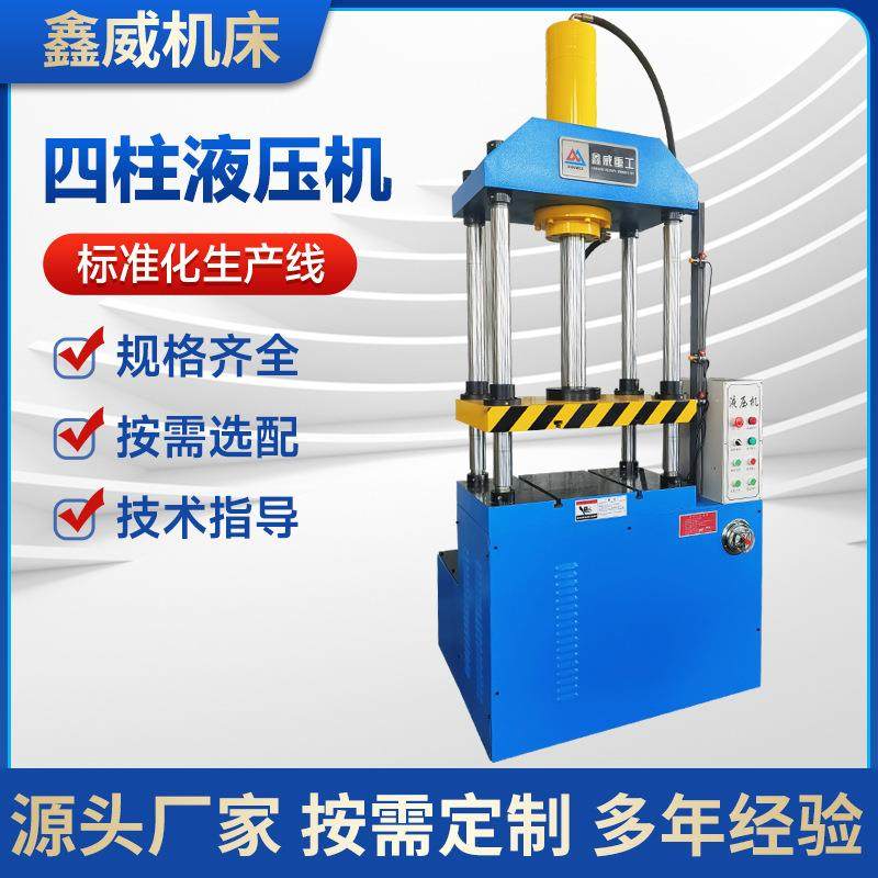 三梁四柱液压机定制100T伺服不锈钢拉伸挤压头盔汽车内饰压装机,五金/工具,其他机械五金,淘宝优惠券,粉丝福利购,淘宝优惠卷