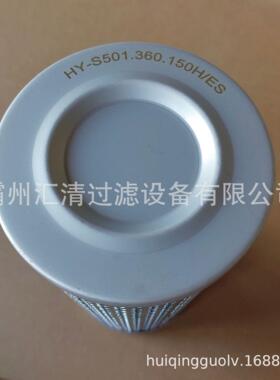 铁路大机滤芯HY-S501.360.150H/ES液压油吸油滤芯回油滤芯