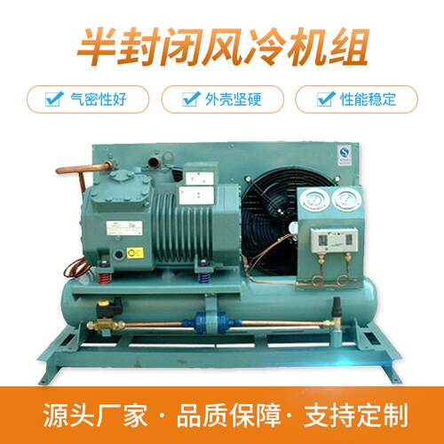 半封闭风冷制冷机组比泽尔压缩机吹风制冷库外机H型中高低温设备
