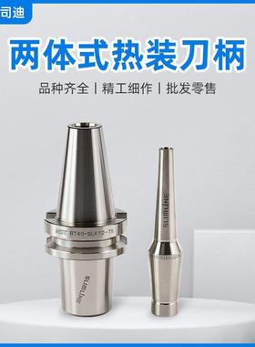 日本MST恩司迪两体式热装刀柄BT30/40/50/SHK63/40/50/32零售