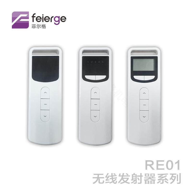 无线发射器 智能家居电机遥控器发射器 单/多通道发射器控制系统