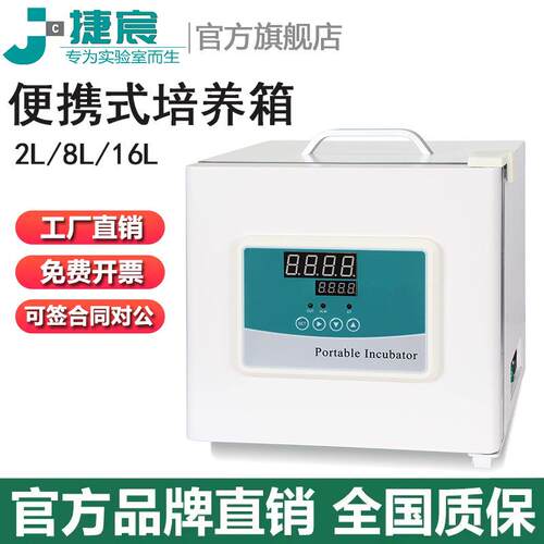可携式培养箱 捷宸BX-2/10/20实验室微生物培育45℃ 干燥箱BXG-8