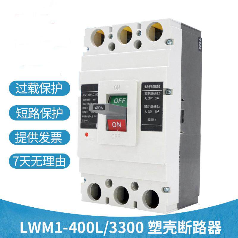 塑壳断路器CM1-400A断路器空气开关低压断路器漏电保护断路器空开