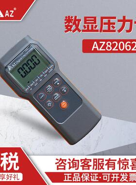 衡欣 AZ82062 数显式压力计 压差仪 负压计 电子压力表