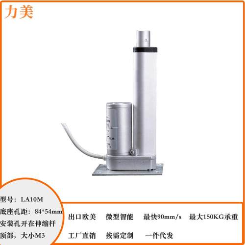 12V20mm速度230mm行程500N承重伸缩杆带底座电动推杆升降机电机