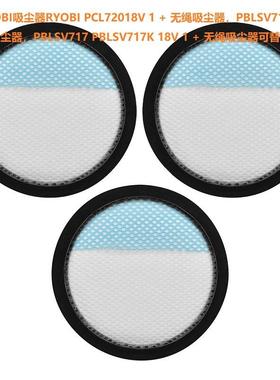 RYOBI 18V 1 + 无绳吸尘器PLC720 PBLSV716 A32SV720N 过滤器