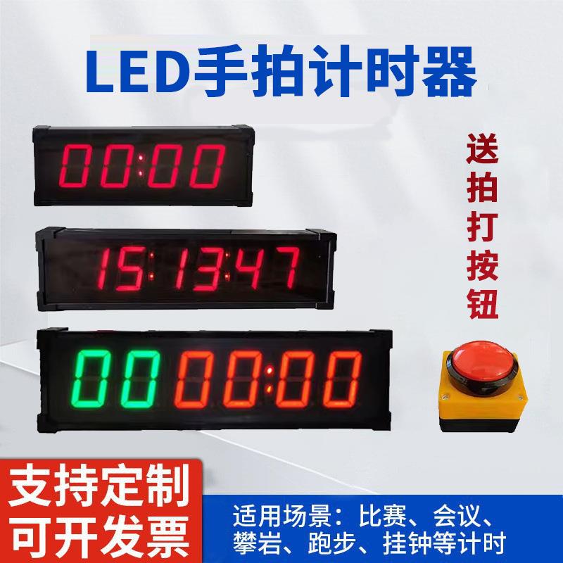 计时器比赛专用会议辩论演讲比赛大屏幕时钟 led多功能手拍计时器