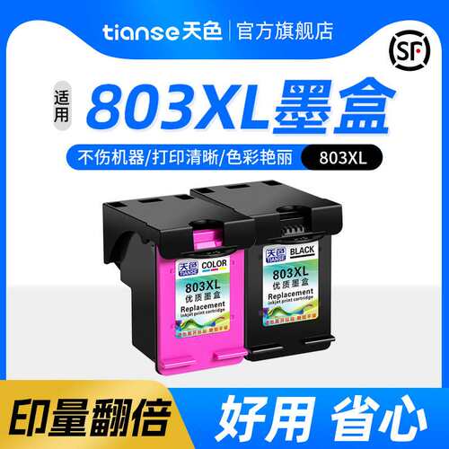 天色803XL墨盒 Deskjet 2622 2621 2132 2131连供1112