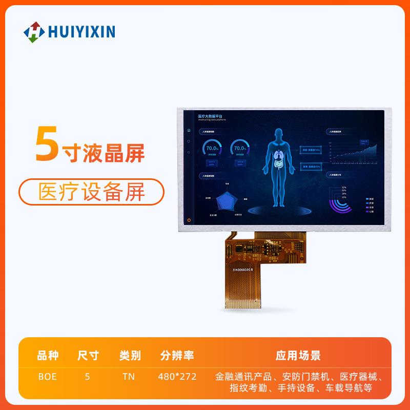 5寸LCD电容触摸屏 480*272 RGB显示屏TFT彩屏模组 原厂生产高清屏
