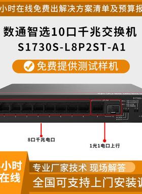 白牌交换机S1730S-L8P2ST-A1POE供电8口千兆电++1上行光口