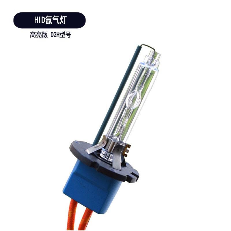 现货高亮快启透镜灯泡D2H改装车灯55W汽车HID氙气大灯屏蔽线