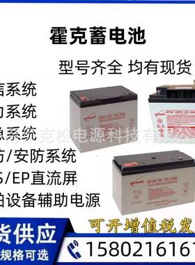 霍克蓄电池12HX100 NP150-12 12v2.3a2.6a5a7a18a24a38a65a200a