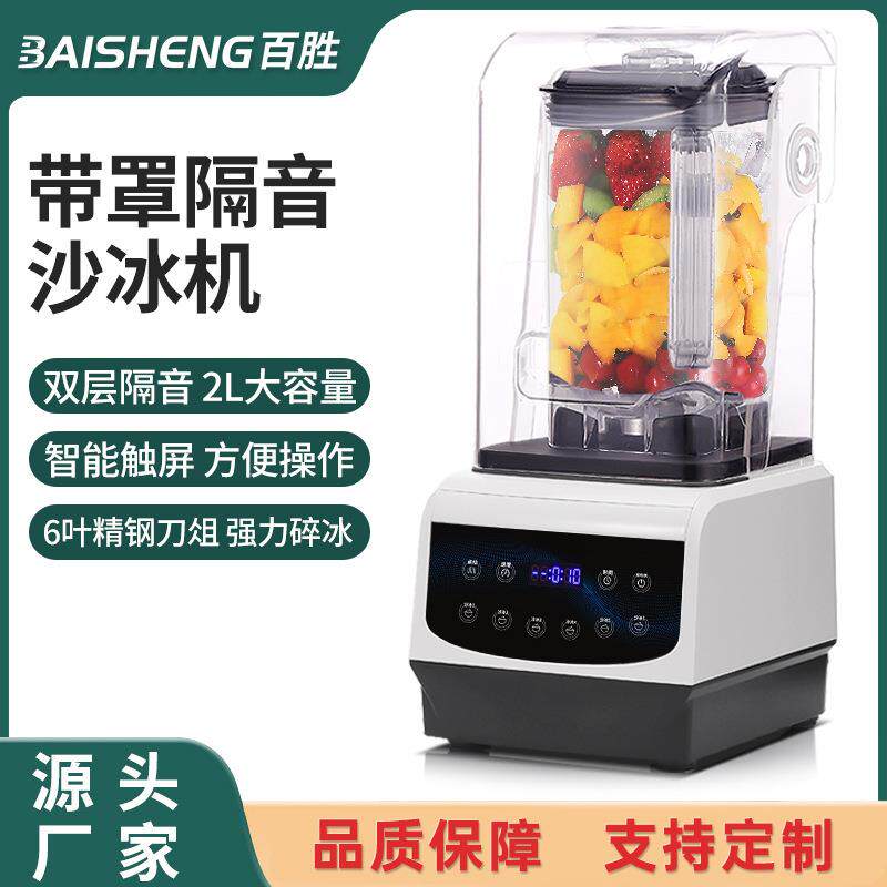 沙冰机商用带罩隔音冰沙机全自动奶茶刨冰机 110v 榨汁机破壁机