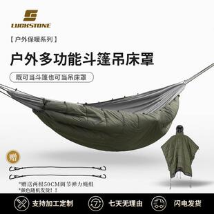 户外避寒吊床保暖罩冬季野营多功能斗篷睡袋防风御寒加厚吊床罩