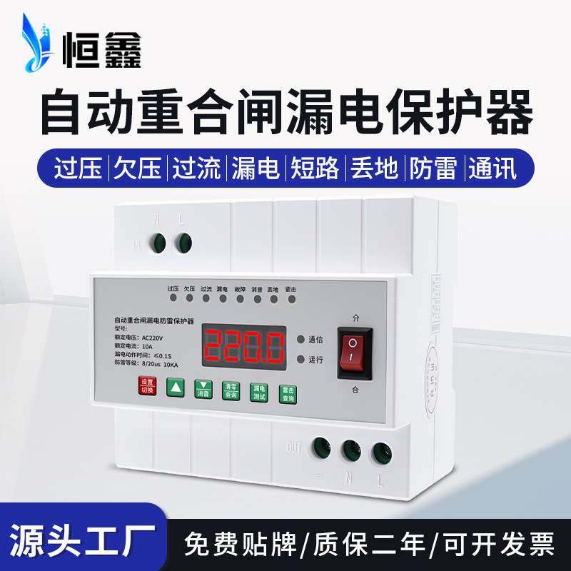 自动重合闸漏电保护器220V智能断路器家庭宿舍安防项目防触电短路