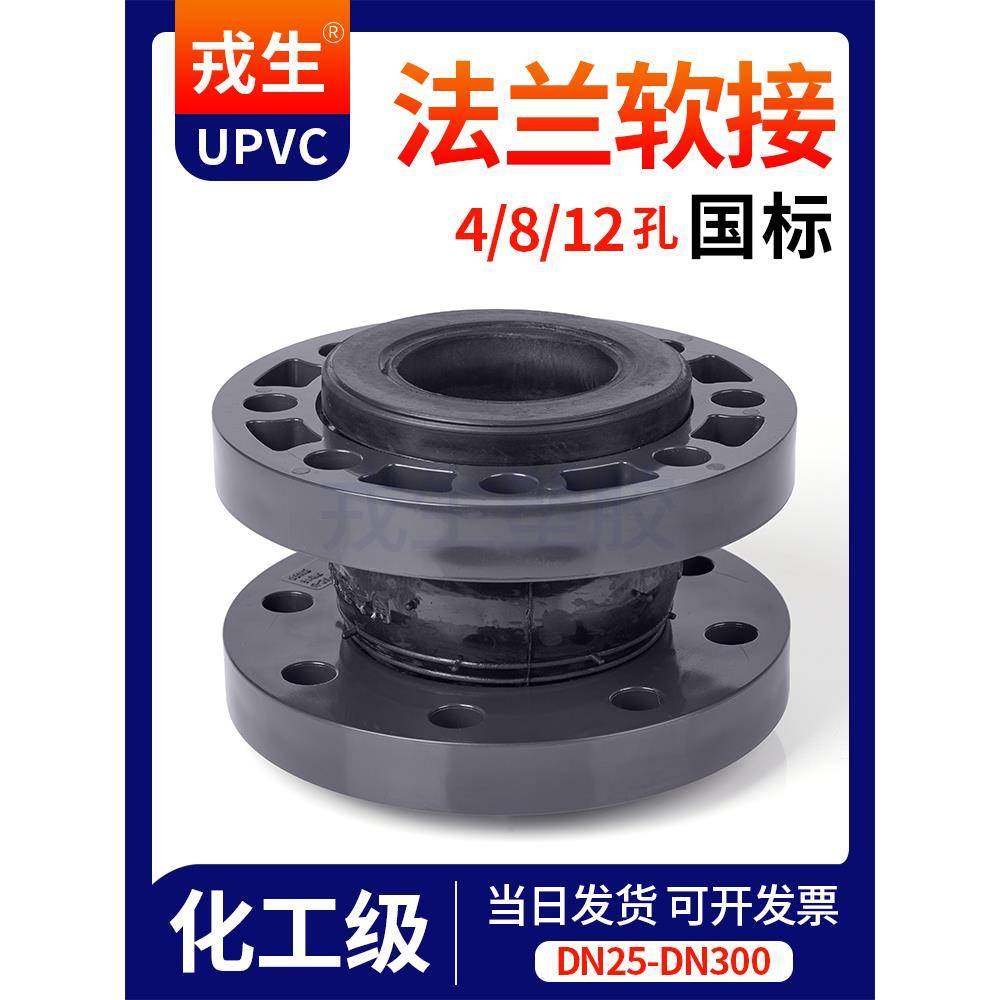 UPVC水管橡胶减震软接PVC管挠性塑料双法兰传力缓冲接头25 50,3C数码配件,其它配件,淘宝优惠券,粉丝福利购,淘宝优惠卷