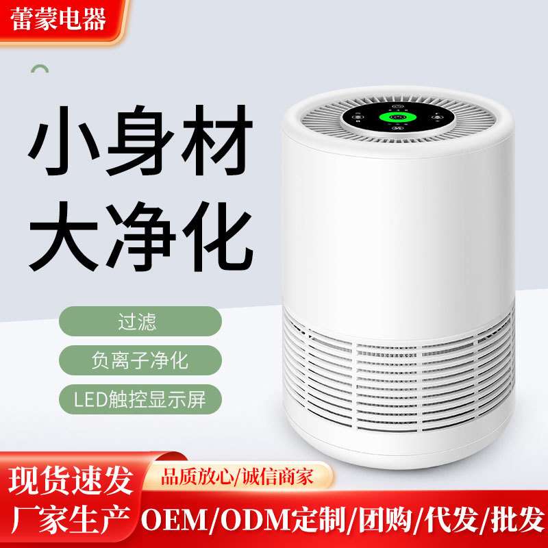厂家直销空气净化器小型负离子桌面含UV紫外线消毒功能