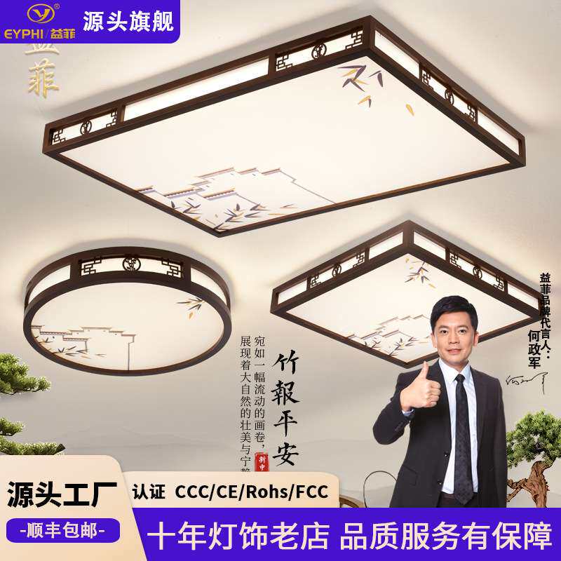 全屋客厅套餐组合新中式超薄客厅大厅主灯简约大气卧室实木吸顶灯