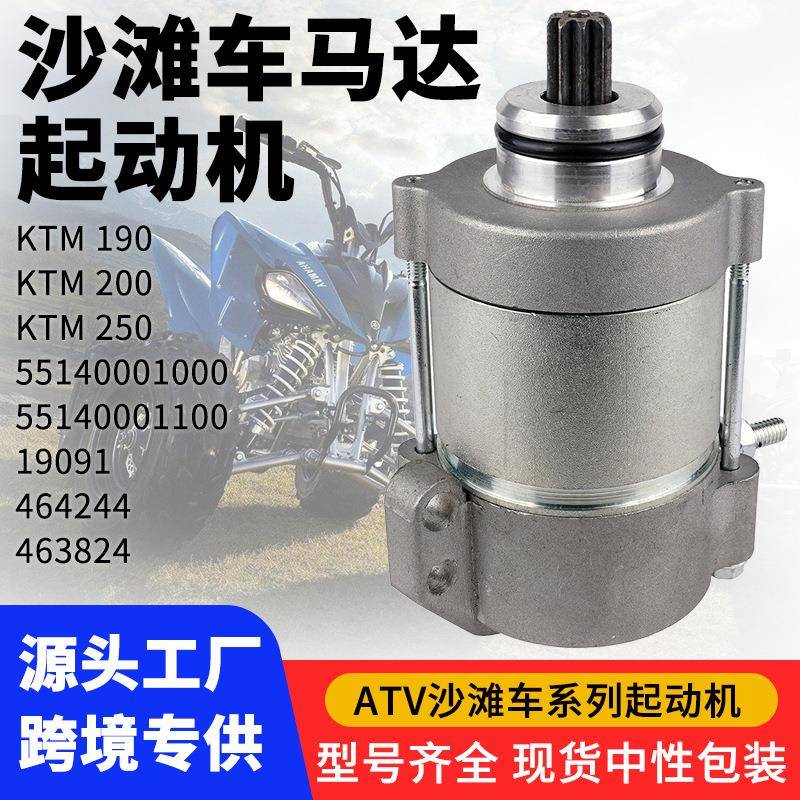 马达起动机KTM190 200 250 464244 463824 55140001100发动机配件
