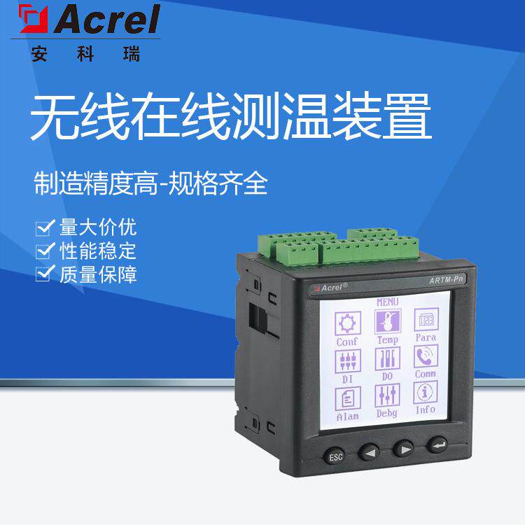 安科瑞0.4kV智慧管廊ARTM-Pn 变压器 低压大电流设备无线测温装置