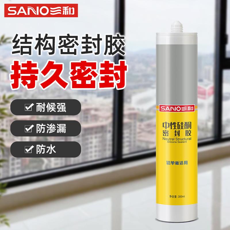 三和中性硅酮结构密封胶玻璃胶透明持久密封防水防漏家居厨卫密封