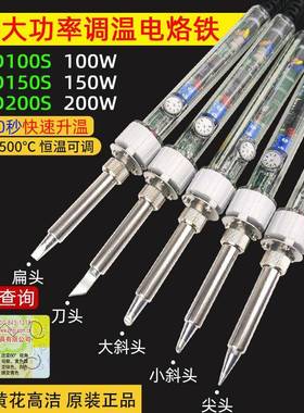 黄花高洁大功率电烙铁100w 200w 150w调温恒温铬铁EP-D200S
