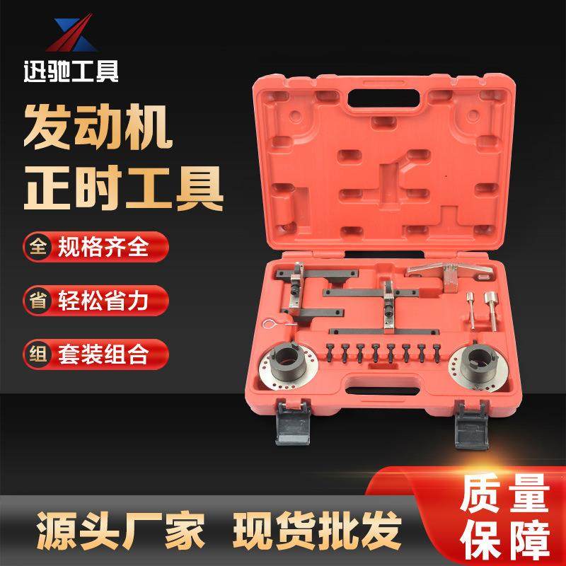 福特翼博1.0T正时专用工具，汽车专用套装，正时组合工具